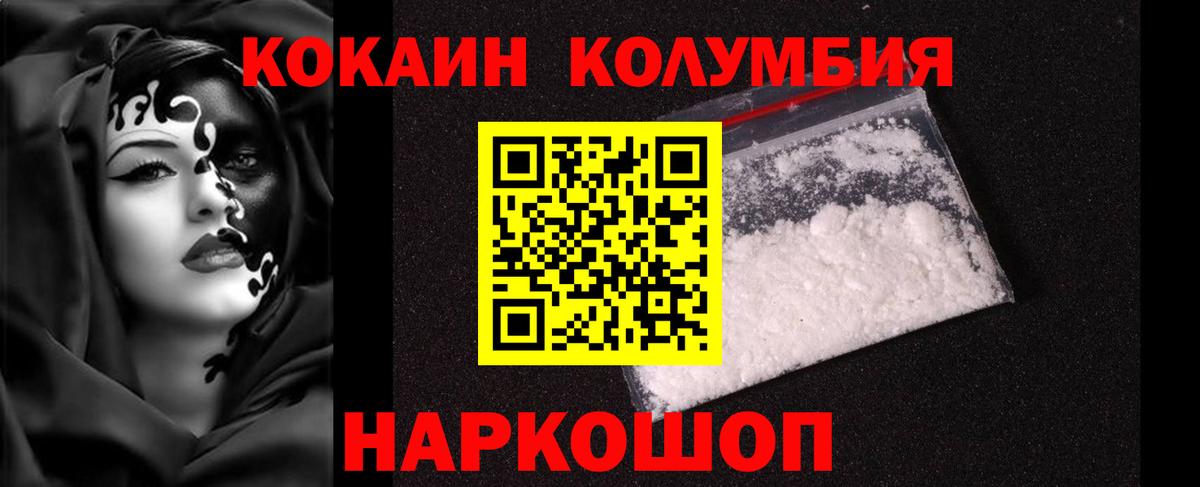 КОКАИН Эквадор  Вход с VPN  COCAIN Перу  Уварово 