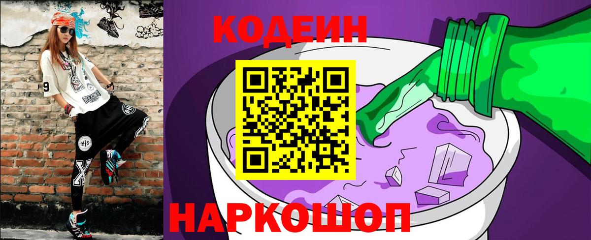 Codein напиток Lean (лин)  Кодеин Purple Drank  Вход с VPN  Уварово 