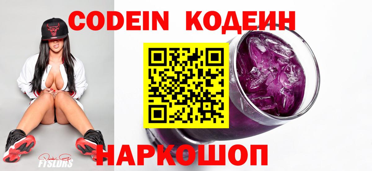Кодеиновый сироп Lean Purple Drank Уварово