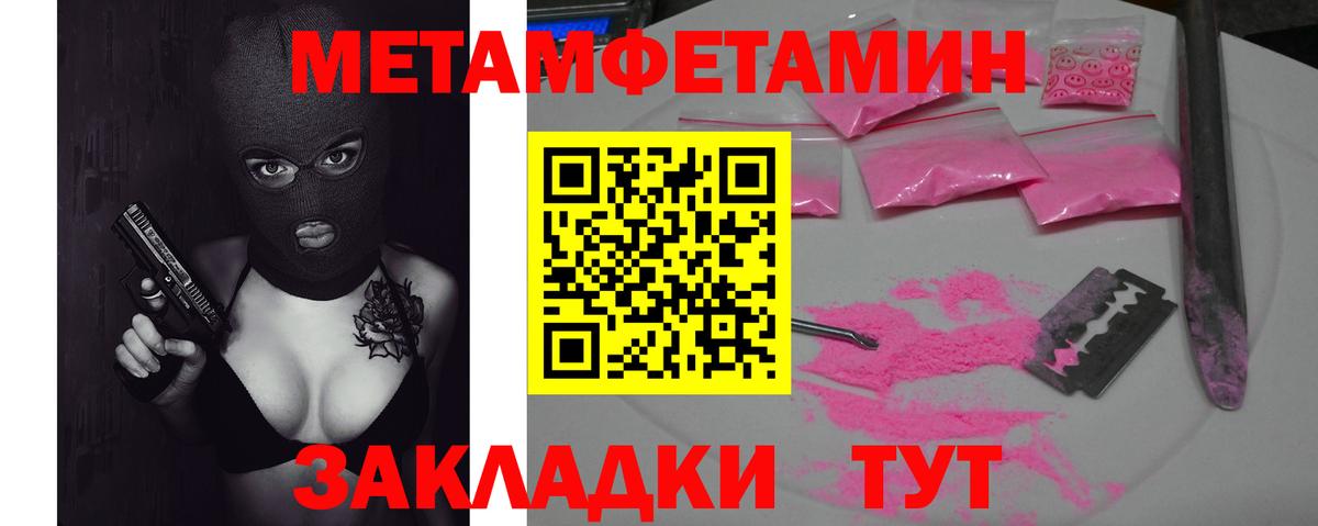 Первитин Декстрометамфетамин 99.9%  Вход с VPN  МЕТАМФЕТАМИН  Уварово 
