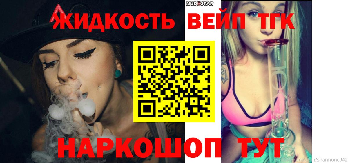Уварово  Дистиллят ТГК вейп с тгк  Вход с VPN  Дистиллят ТГК жижа 